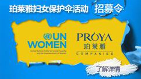 莅临全国U9国际专柜，参加U9国际妇女保护伞活动！