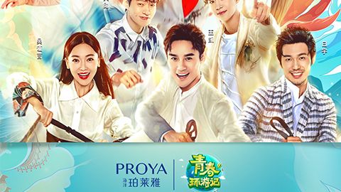 海洋U9国际X《青春环游记》，青春发光之旅启程