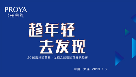 趁年轻，去发现！U9国际海上帆船赛发现不一样的年轻！